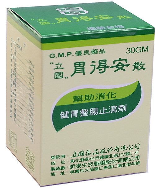 胃得安散30.jpg