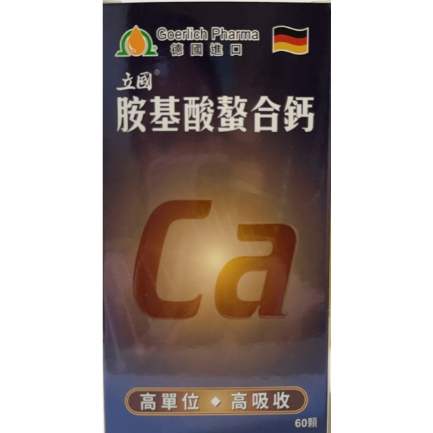 胺基酸螯合鈣.jpg